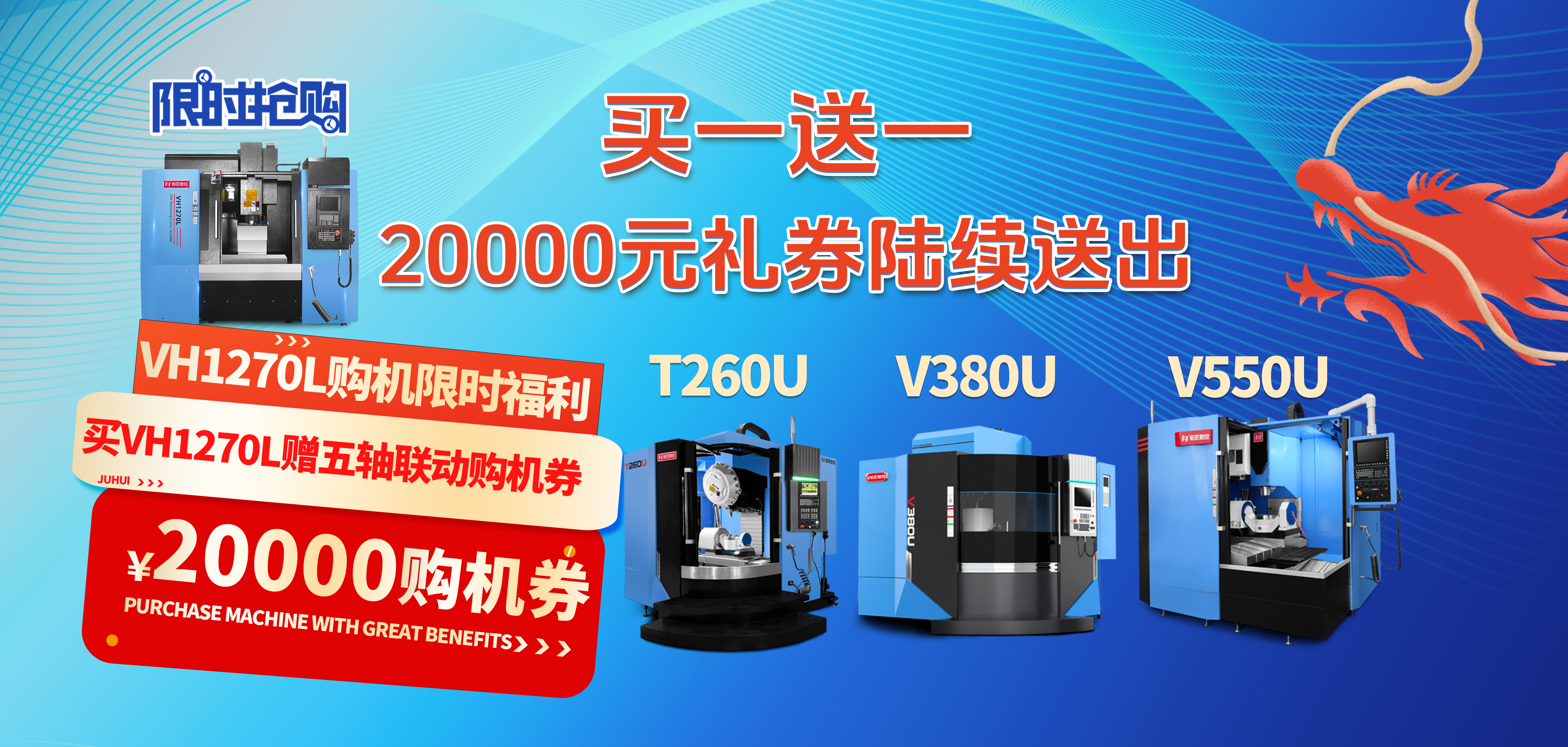 真香！买一送一，20000礼券已送达。五轴联动加工中心现货待发！